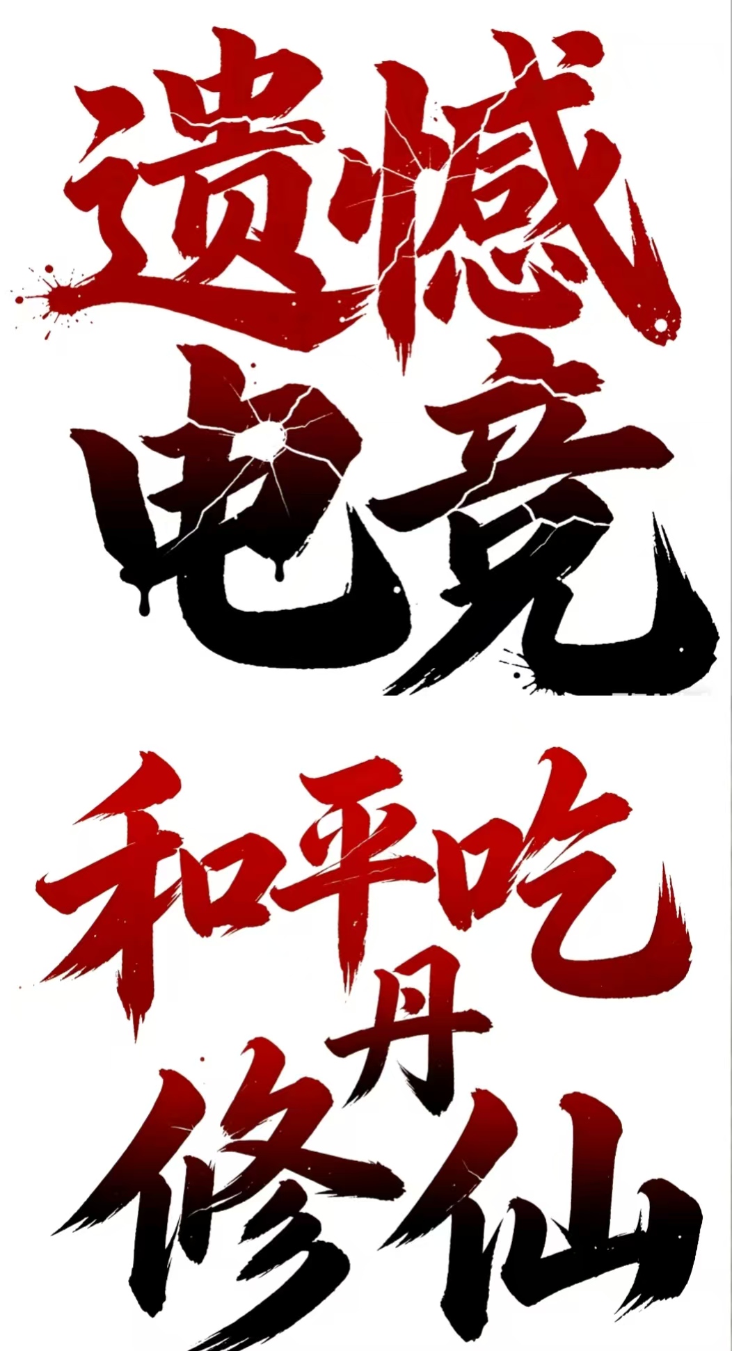 和平吃丹龙凤宝箱1000个